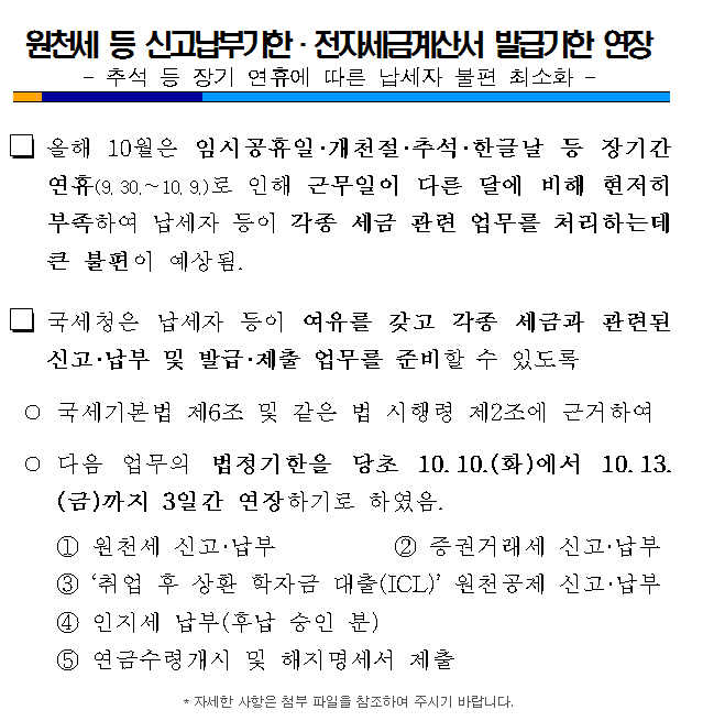 원천세 등 신고납부기한·전자세금계산서 발급기한.png